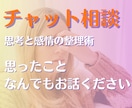 細かい自己分析を行います 自分の中の感情や思考をとにかく出していき自己分析をします イメージ1
