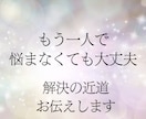 霊視お悩み相談 解決方法をお伝えします 一人で悩まず霊視リーディングにお任せください イメージ2