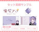 デザインセットを世界観を詰め込んで制作いたします Vtuber向け！納品後も安心！著作権譲渡込みの制作サービス イメージ3