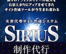 SIRIUSでサイト制作承ります 企業サイト、サロン、アフィリエイトまで様々な対応可能。 イメージ3