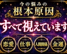 今の悩みの本当の原因とこれからの未来を霊視します 心紋を読み解き、止まった人生の流れを動かします イメージ1