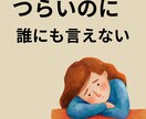 認知症じゃない介護…の苦しさ聴きます 辛い親を見るのがツラい。そんな思いを全て吐き出す３日チャット イメージ1