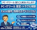 PC・Outlook・ExcelのIT相談乗ります Outlook・Excel・PC設定などITの困りごと解決 イメージ1