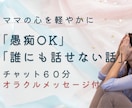 モヤモヤした気持ちを整理します 最後にオラクルで今、あなたに必要なメッセージをお届け イメージ1