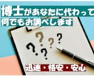 あなたの今すぐ知りたいことを博士が徹底して調べます 調査・リサーチのプロである博士にお任せください イメージ1