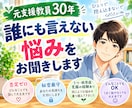 元支援教員30年｜誰にも言えない悩みをお聞きします 多くの人と向き合ってきた経験を、あなたのために活かします イメージ1