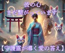 もう無理かも…。その想い、私が彼の心と愛を繋ぎます 《彼の本音 × 守護霊の声 × 愛の未来》奇跡を呼ぶ陰陽術師 イメージ1