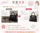 なぜ売れない？メルカリ出品ページを赤ペン添削します 元物販講師。300名以上添削経験で売れない原因を具体的に改善 イメージ10