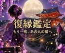 九星気学｜彼が復縁を望む本音、視えています やり直したい夜に、あなたの気持ちごとお預かりします イメージ1