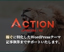AFFINGERの初期設定・カスタマイズ代行します 記事を書くだけの状態にしてお渡し！ イメージ1
