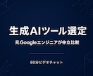 生成AIツールの比較と選定を支援します 料金・安全性・精度から最適なAIを選びます イメージ1