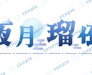Vtuber様向け！あなたにぴったりなロゴ作ります ネームロゴからシンボルマークまでお気軽にご相談ください！ イメージ5