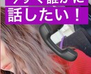 相談して後悔させません。なんでも聞きます とにかく今すぐに話を聞いて欲しいという方へ イメージ1