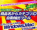 簡単にカテゴリIDを収集できるSEO対策ツールます 商品タイトルから1サイト分のカテゴリーIDを自動取得ツール イメージ1