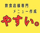 飲食店様専門!!POP作ります!!ます 飲食店様必見！！格安POP作成 イメージ1