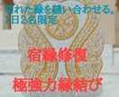 壊れた縁を再構築し彼に選ばれる未来を実らせます 諦める前に。もつれた縁を解き、再び愛し合う二人へ導きます。 イメージ1