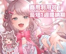 歌ってみた・立ち絵など！幅広い内容に対応できます キラキラで可愛いイラストが得意です！ イメージ1