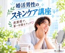 女性目線で婚活男性のスキンケアを教えます 清潔感のある肌を目指して、基本からやさしくお伝えします♡ イメージ1