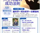 脳科学】90分で人生究極の成功法則をお伝えします 「成功哲学+脳科学」であなたの潜在能力を立証します！ イメージ1