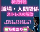 仕事や職場の悩みタロット・オラクルカードで占います 職場の人間関係の悩みに優しく寄り添います イメージ1