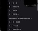 Discordの初期設定・ロール設定を代行します Discord初心者の設定をまるごとサポートします イメージ1