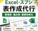 Excel・スプシで使いやすい管理表を作成します 手書き・メモ管理を現場目線で見やすく整理します イメージ1
