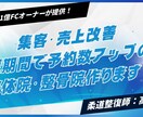 年商1億FC本部オーナーが売上改善指導します 整体院オーナー向け経営徹底改善 ！！ イメージ1
