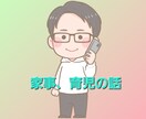ワンオペ家事育児に関するお話聞きます 育休取得経験あり、男でも家事育児は出来る！ イメージ1