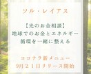 光のお金相談/不安を整え安心の循環へいざないます 心を整え、お金と光の循環をひらく時間 イメージ3