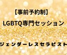 男性LGBTQ専用】あなたの心の内を聞きます チャットでは伝えきれないお気持ちをお電話にて対応いたします イメージ1