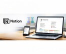 NotionのDB初期構築します Notionの構築にお困りならご相談ください！ イメージ1