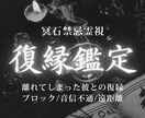 復縁鑑定｜彼の本音と復縁の可能性を霊視します 復縁へ進むための流れと関係修復の一歩を読み解きます イメージ1
