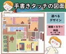 平面図をおしゃれで優しい手書きタッチに仕上げます 【先着５名様限定価格❗️】線画＋カラーセットでお得！ イメージ1