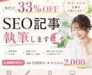 先着5名様 33％OFF｜本格SEO記事を書きます 競合記事を分析し、検索意図を押さえた記事を作成します。 イメージ1