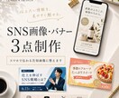 SNS画像・バナーを3点制作します スマホで伝わる告知画像に整えます イメージ1