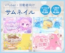VTuber向けサムネイルデザイン作成します 商用利用可能◎お姿に合わせたデザインが得意です イメージ1