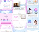 女性向け！LP画像のデザインのみ制作します テンプレ使用ナシ！商品・店舗紹介、求人広告など媒体様々！ イメージ4