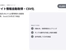 指定サイトの情報を自動取得しCSVにまとめます 低価格・スピード対応でデータ収集を代行します イメージ2