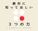 最高の人生を送るために欠かせない3つを熱弁します それは宇宙の法則、行動力、想像力と創造力の楽しさです イメージ1