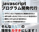 JavaScriptフロントエンド開発します jQuery・React・Vue.jsでモダンUI制作 イメージ1