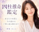 ３名限定モニター！四柱推命で丁寧に占います これからの運勢と悩みを丁寧に紐解きます イメージ1