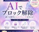 AIがあなたのブロックを解除します AIとの会話でブロック解除‼潜在意識書き換えマニュアル付き イメージ1
