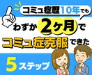 2ヶ月でコミュ症を克服した5つのステップを教えます コミュ症歴10年の吃音症持ちが身体一つで克服できた方法です！ イメージ1