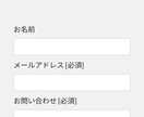 ワードプレス  の問い合わせフォームを作成します フォームを設置して集客アップにつなげよう。 イメージ3
