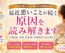 最近悪いことが続く原因を読み解きます 人間関係・金運・恋愛運の停滞要因を読み解きます イメージ1