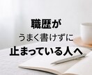 40代以降向け｜履歴書・職務経歴をサポートします ◇書類の悩みを一緒に解決します。◇ イメージ1