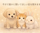 今すぐ誰かに聞いてほしい話を聞きます うまく話せなくても大丈夫です。何から話しても大丈夫です。 イメージ1