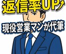 返信率重視の法人営業DM・メールを作成します 現場で磨いた「泥臭く、かつ礼儀正しい」営業文をご提供します。 イメージ1
