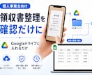 領収書整理を、確認だけに変えます 毎月2〜3時間手入力していたあなたへ イメージ3