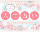 初回限定！あなたの悩みに寄り添い、人生を占います 即日対応！恋愛・結婚・金運・仕事・将来の不安・人間関係など！ イメージ1